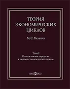 Теория экономических циклов - Мельник М. С. Скачать бесплатно книгу: Теория экономических циклов, Мельник М. С.