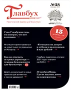 Главбух №24 (декабрь 2021) Скачать бесплатно журнал Главбух №24 декабрь 2021