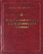 Нефтегазовые ресурсы в трансформируемой экономике - Крюков В.А. Скачать бесплатно сборник книг: Нефтегазовые ресурсы в трансформируемой экономике, Крюков В.А.