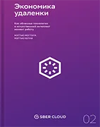 Экономика удаленки - Экономика удаленки - М. Моттола, М. Котни Скачать бесплатно книгу: Экономика удаленки - Экономика удаленки - М. Моттола, М. Котни