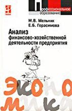 Скачать бесплатно учебник Мельник М.В.: «