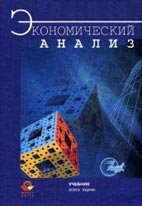 Скачать бесплатно учебник: Экономический анализ, Гиляровская Л.Т.