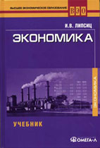 скачать бесплатно учебник по экономике