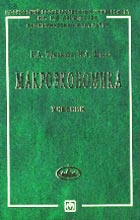 Скачать бесплатно учебник по макроэкономике - Туманова Е.А., Шагас Н.Л.