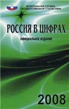 Скачать статистика Росстат
