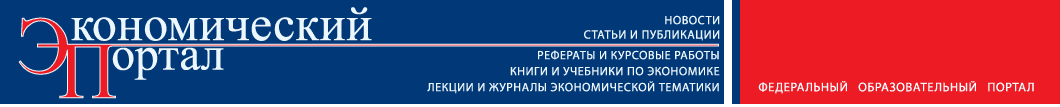 Экономический портал - Экономический портал